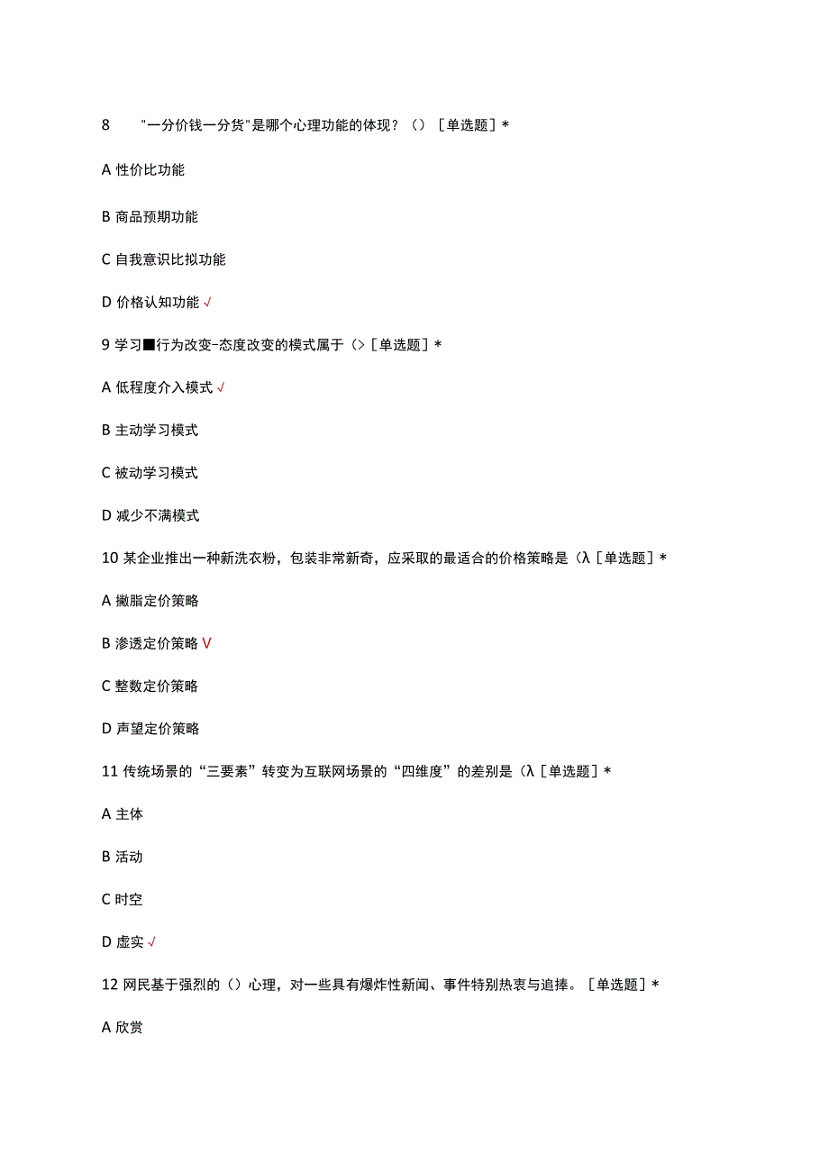 现代营销心理学理论知识考核试题题库及答案.docx_第3页