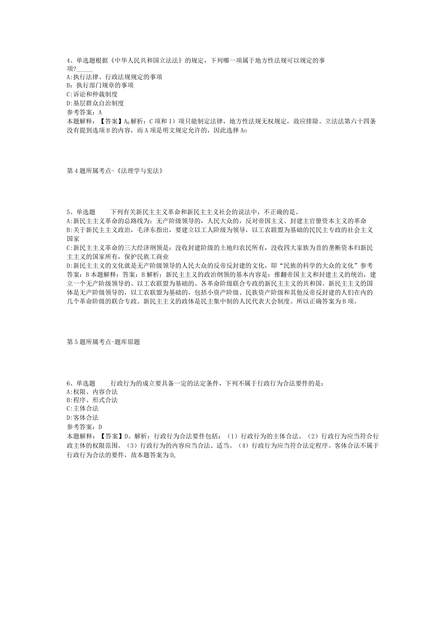 湖南省永州市道县事业单位招聘历年真题汇总2012年2023年整理版二.docx_第2页