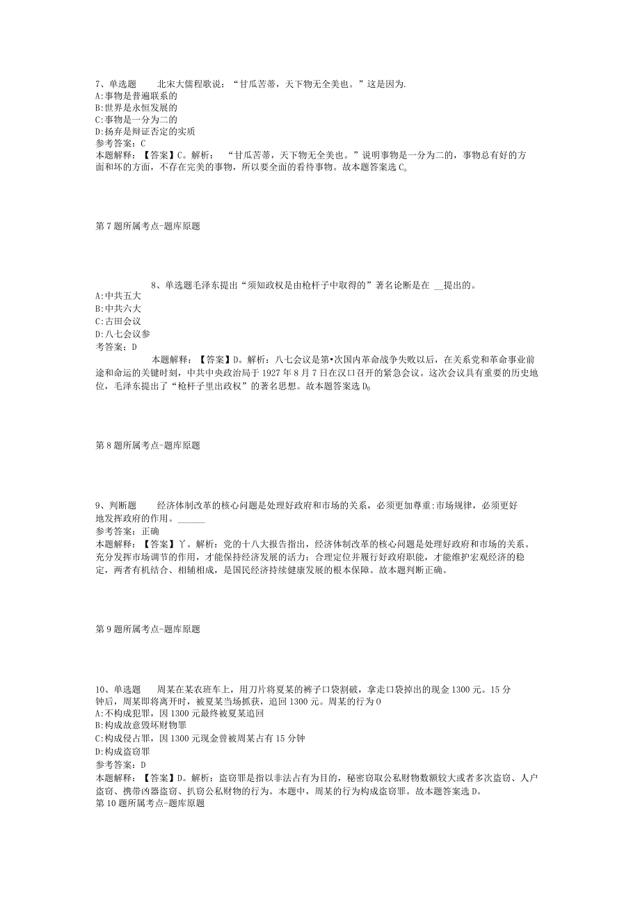 湖南省永州市道县事业单位招聘历年真题汇总2012年2023年整理版二.docx_第3页