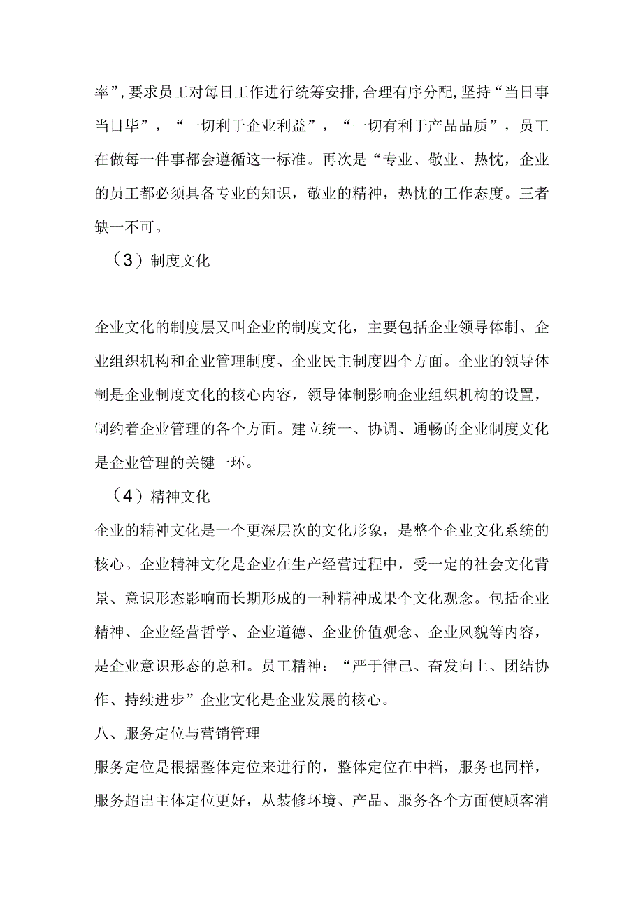 现代餐饮开业策划.docx_第3页