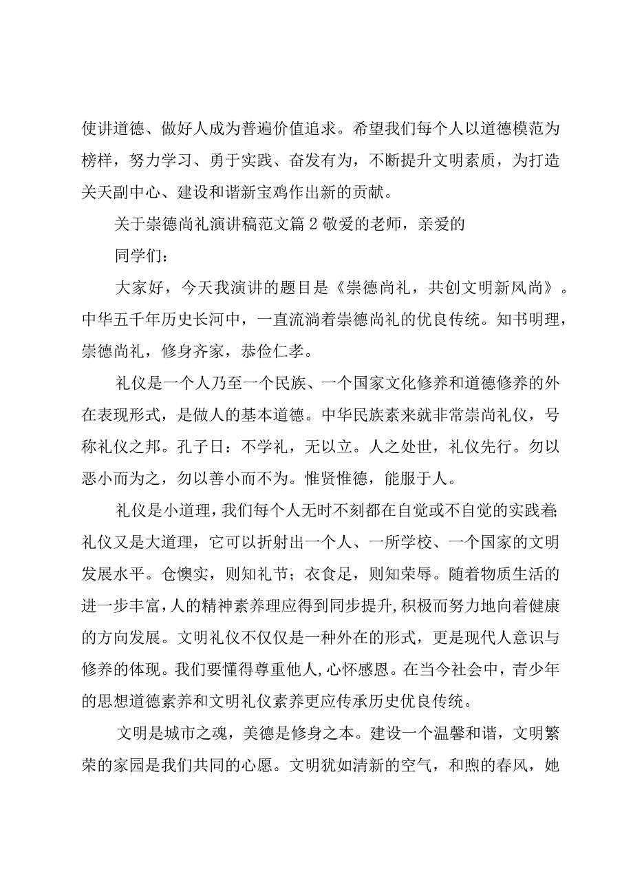 精品文档关于崇德尚礼演讲稿范文整理版.docx_第3页