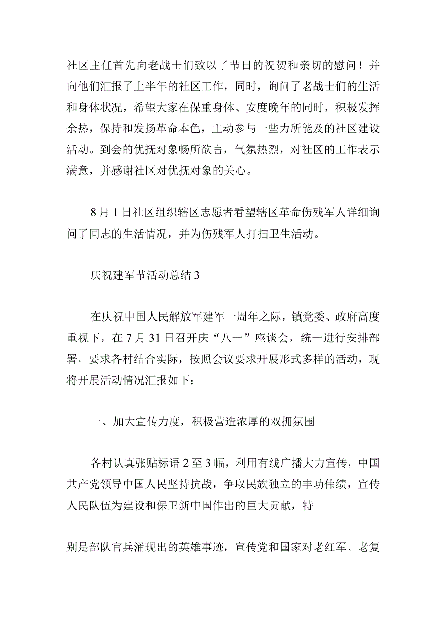 社区庆祝建军节活动总结简短范文5篇.docx_第3页