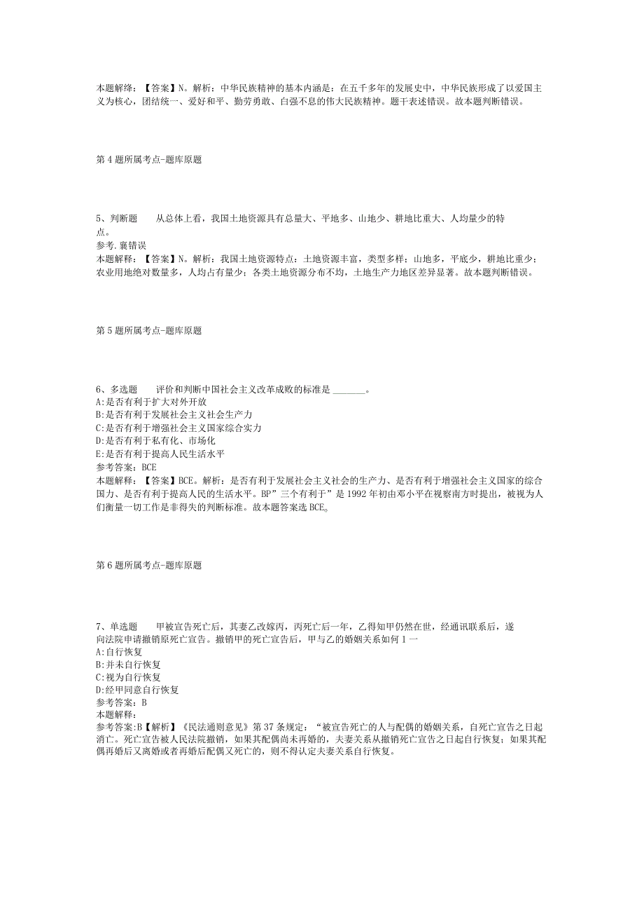 湖北省恩施土家族苗族自治州来凤县公共基础知识真题汇编2012年2023年打印版二.docx_第2页