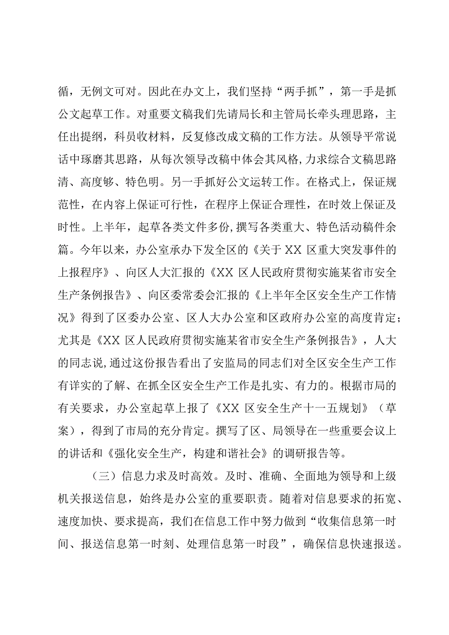 精品公文安监局办公室上半年工作总结安监局办公室整理版.docx_第2页