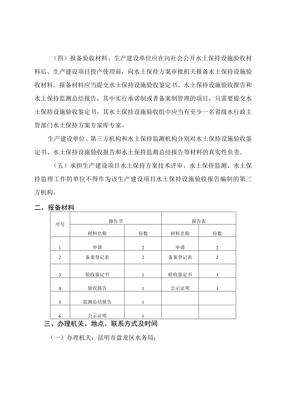 盘龙区水土保持自主验收备案服务指南.docx_第2页