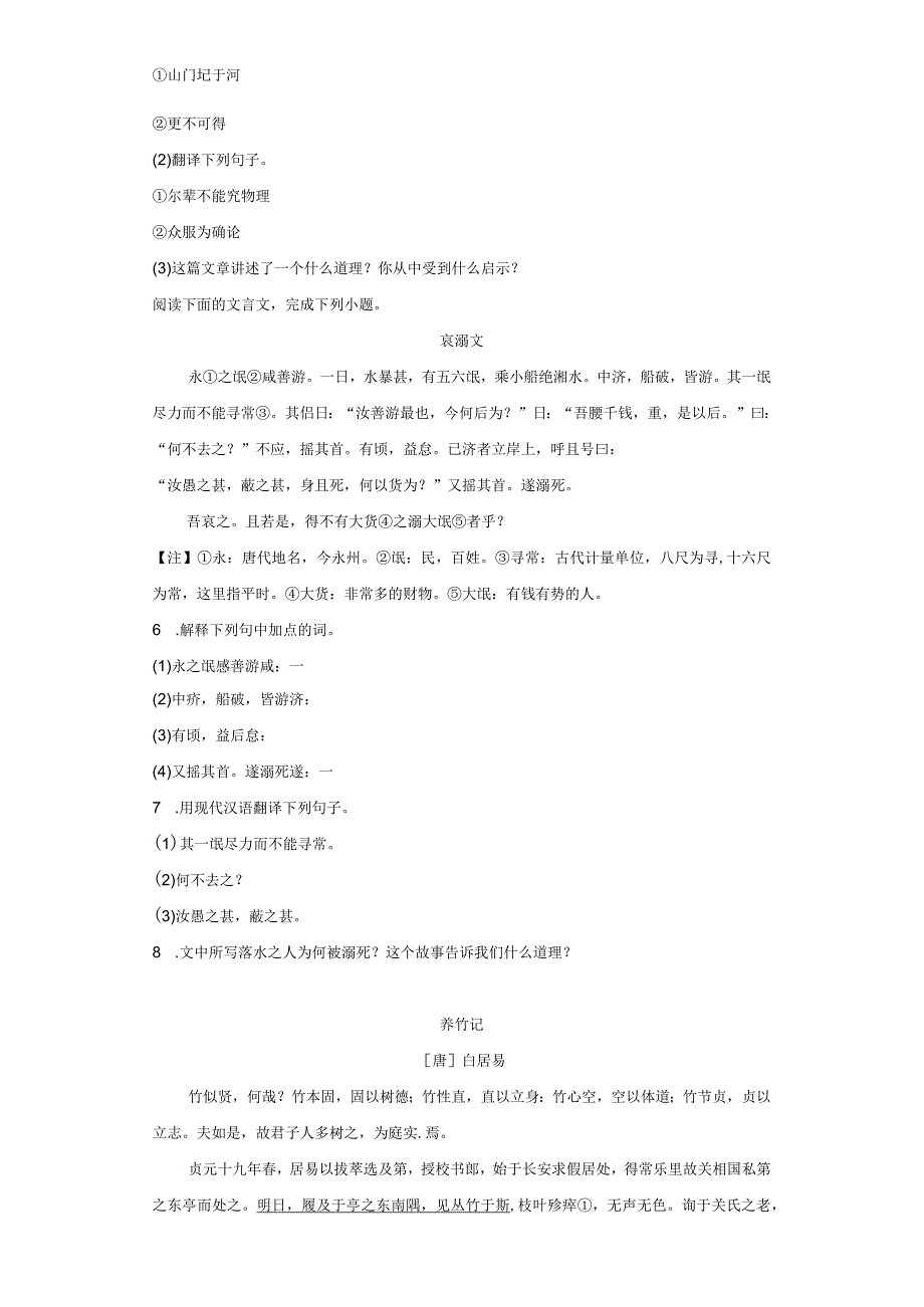 第四六单元 文言文阅读 专项训练含解析.docx_第2页