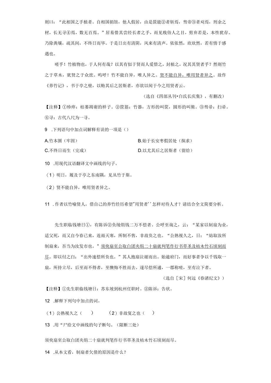 第四六单元 文言文阅读 专项训练含解析.docx_第3页