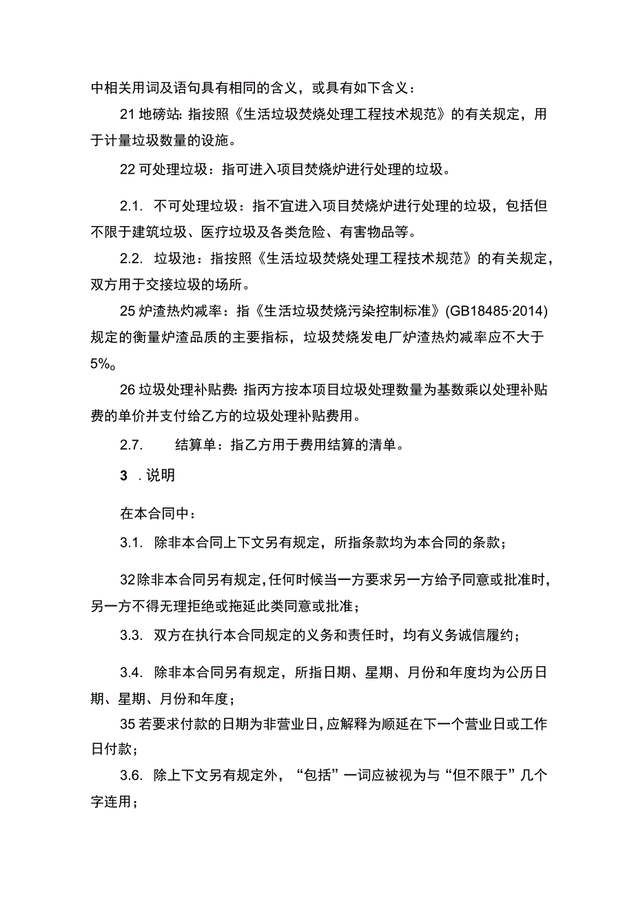 焚烧发电合作项目书.docx_第2页