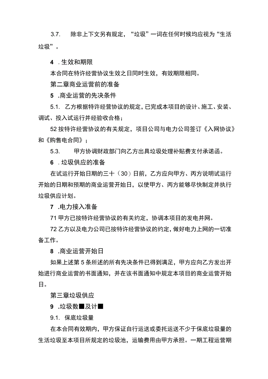 焚烧发电合作项目书.docx_第3页