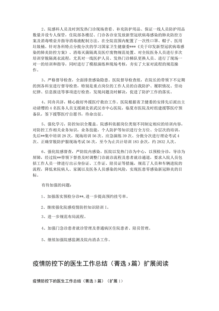 疫情防控下的医生工作总结 3篇.docx_第3页