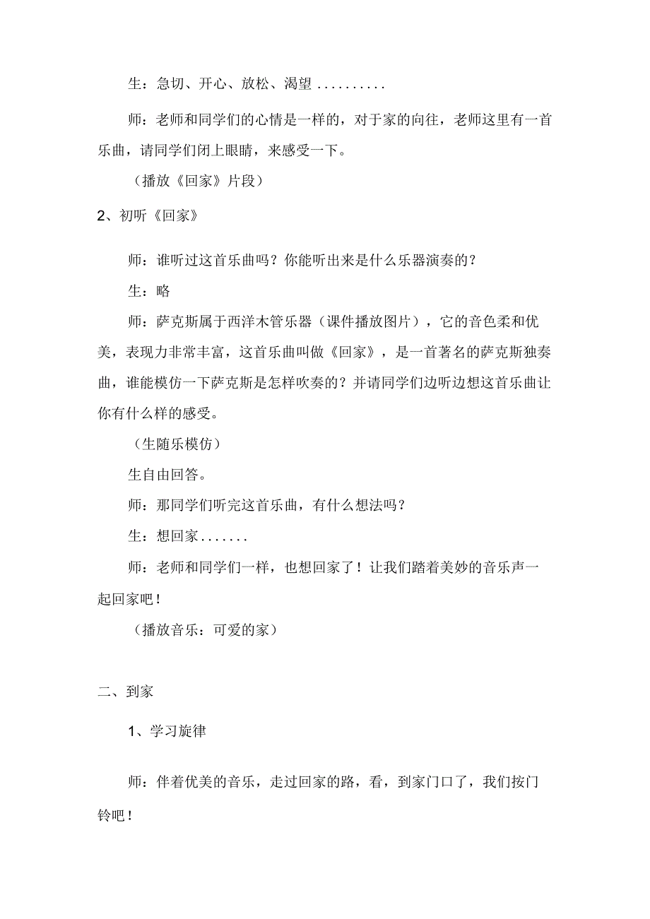 湘艺版 四年级上册音乐教案 第六课 可爱的家.docx_第2页