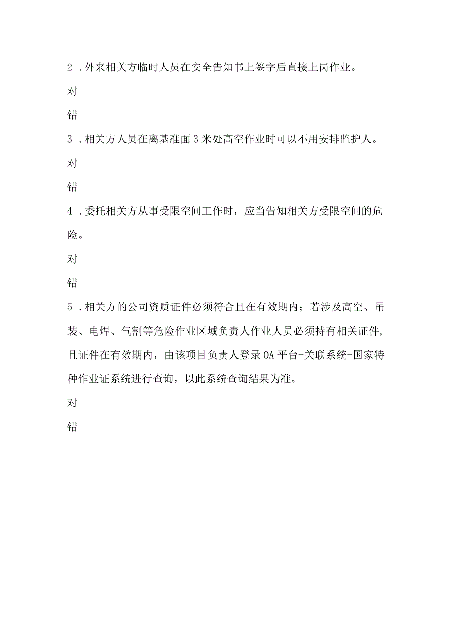 相关方管理制度考试.docx_第3页