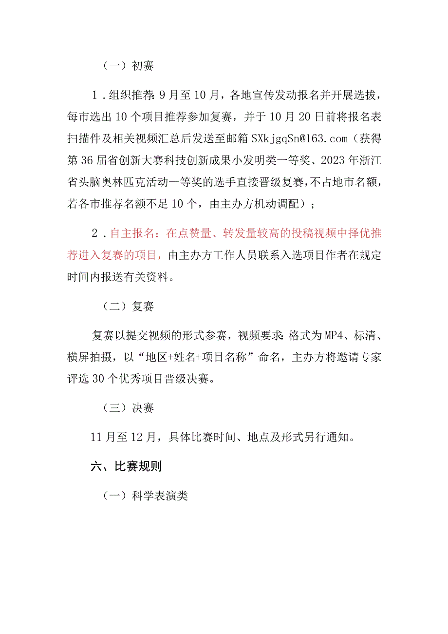 第六届浙江科学玩家青少年科学才能挑战赛实施方案.docx_第2页