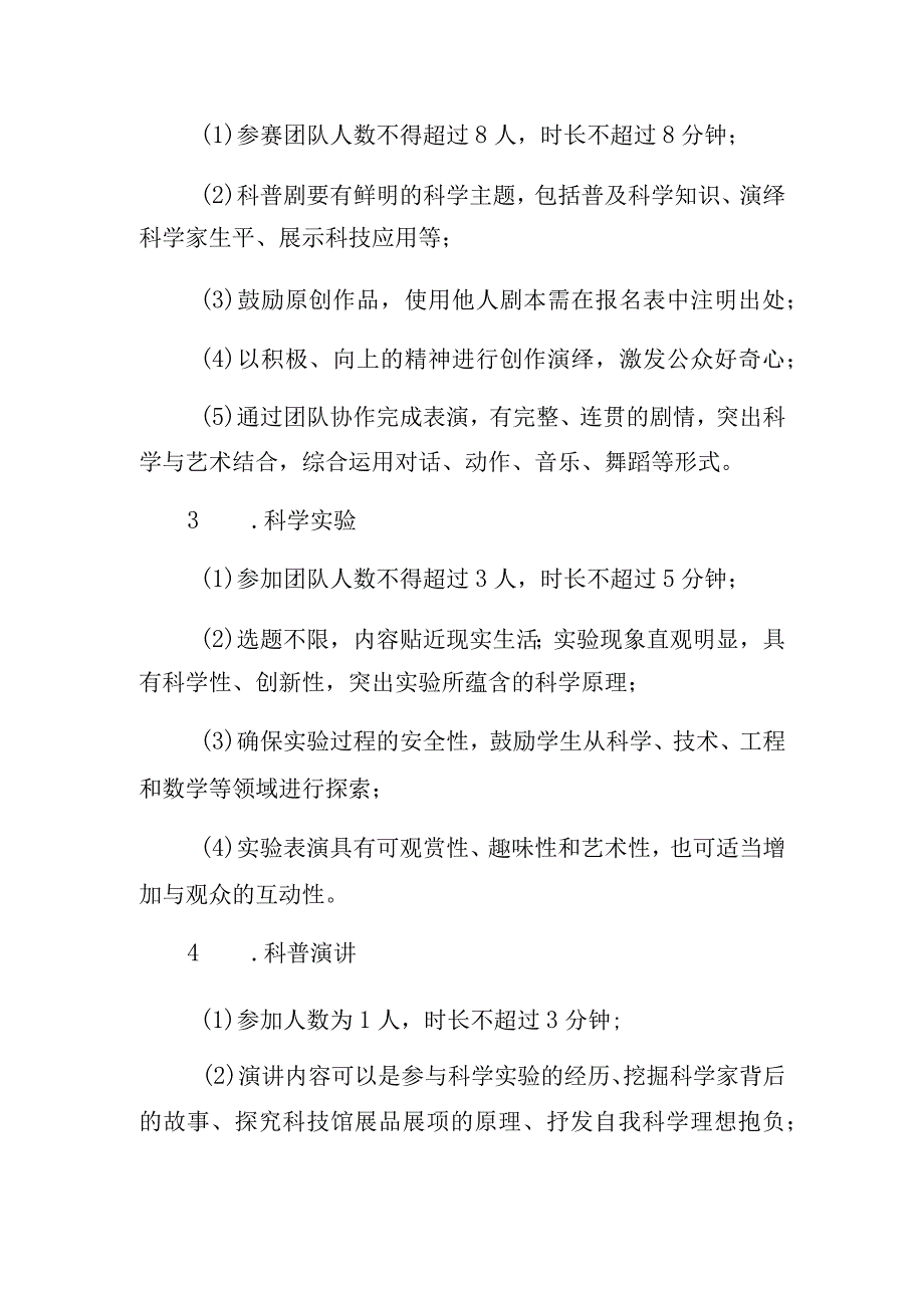 第六届浙江科学玩家青少年科学才能挑战赛实施方案.docx_第3页