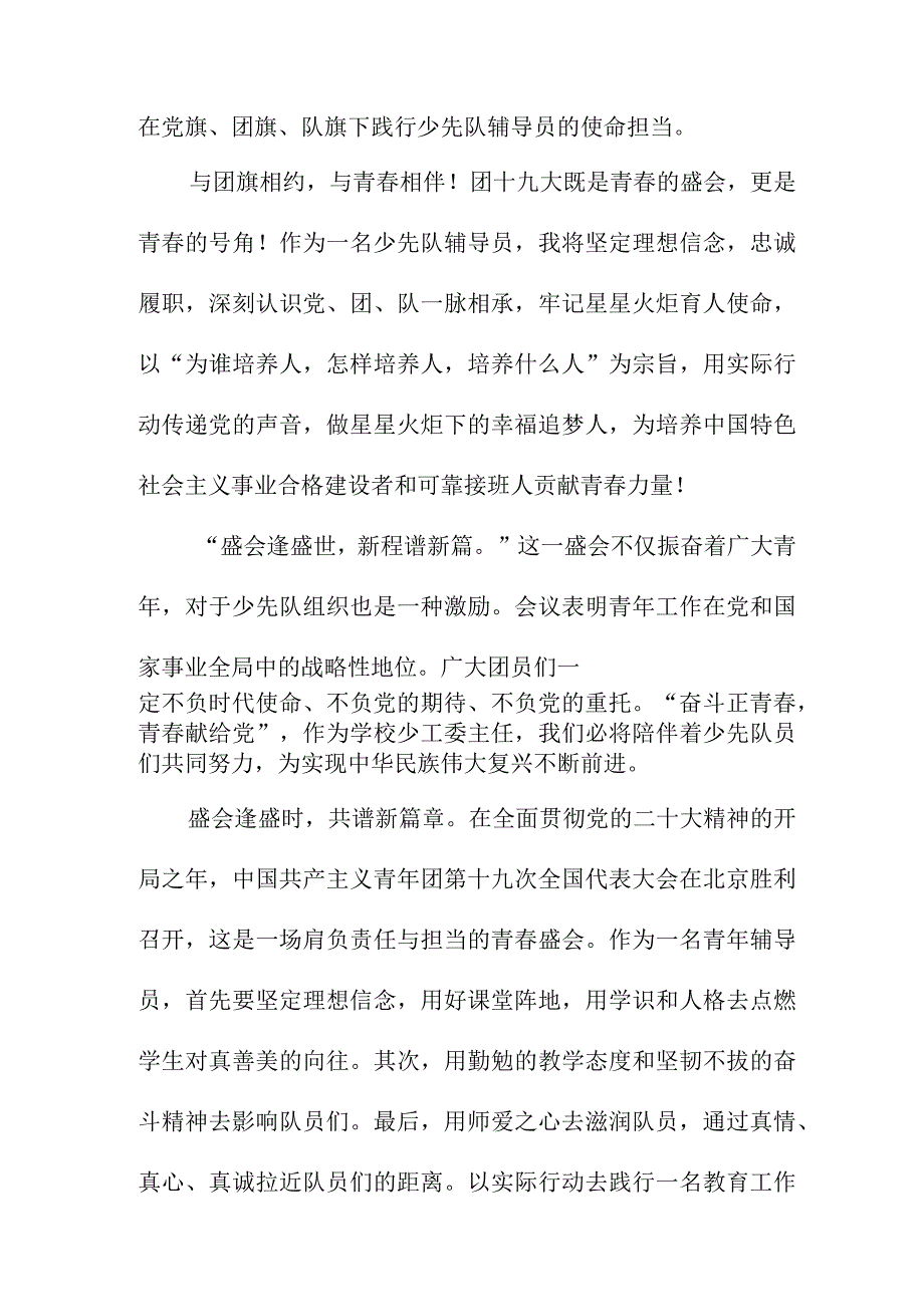 社区干部学习贯彻共青团第十九次全国代表大会精神个人心得体会 四篇.docx_第3页