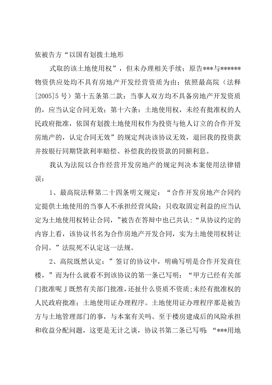 精品公文抗诉申请书行政抗诉申请书一整理版.docx_第2页