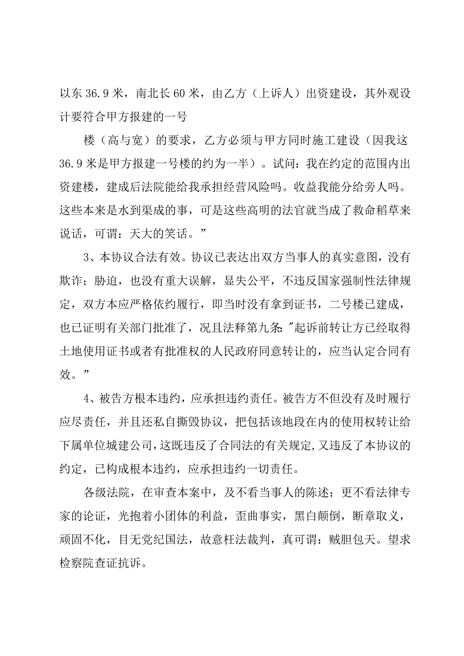 精品公文抗诉申请书行政抗诉申请书一整理版.docx_第3页