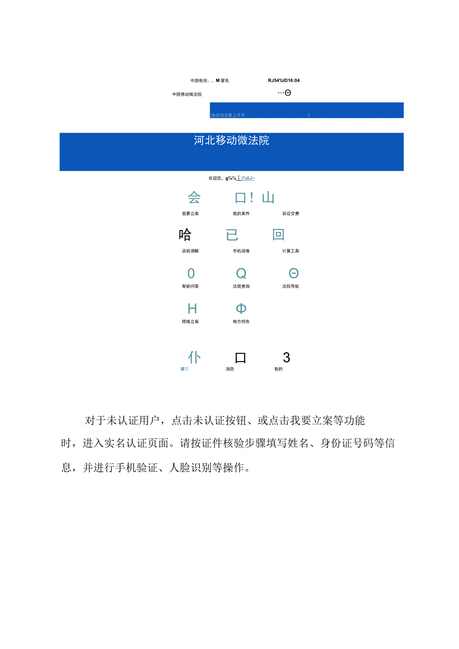 石家庄市中级人民法院网上诉讼操作指南网上立案篇.docx_第2页