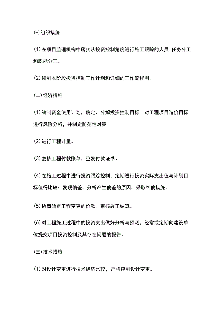 监理工程师《建设工程投资控制土建》第一章全考点速记.docx_第3页