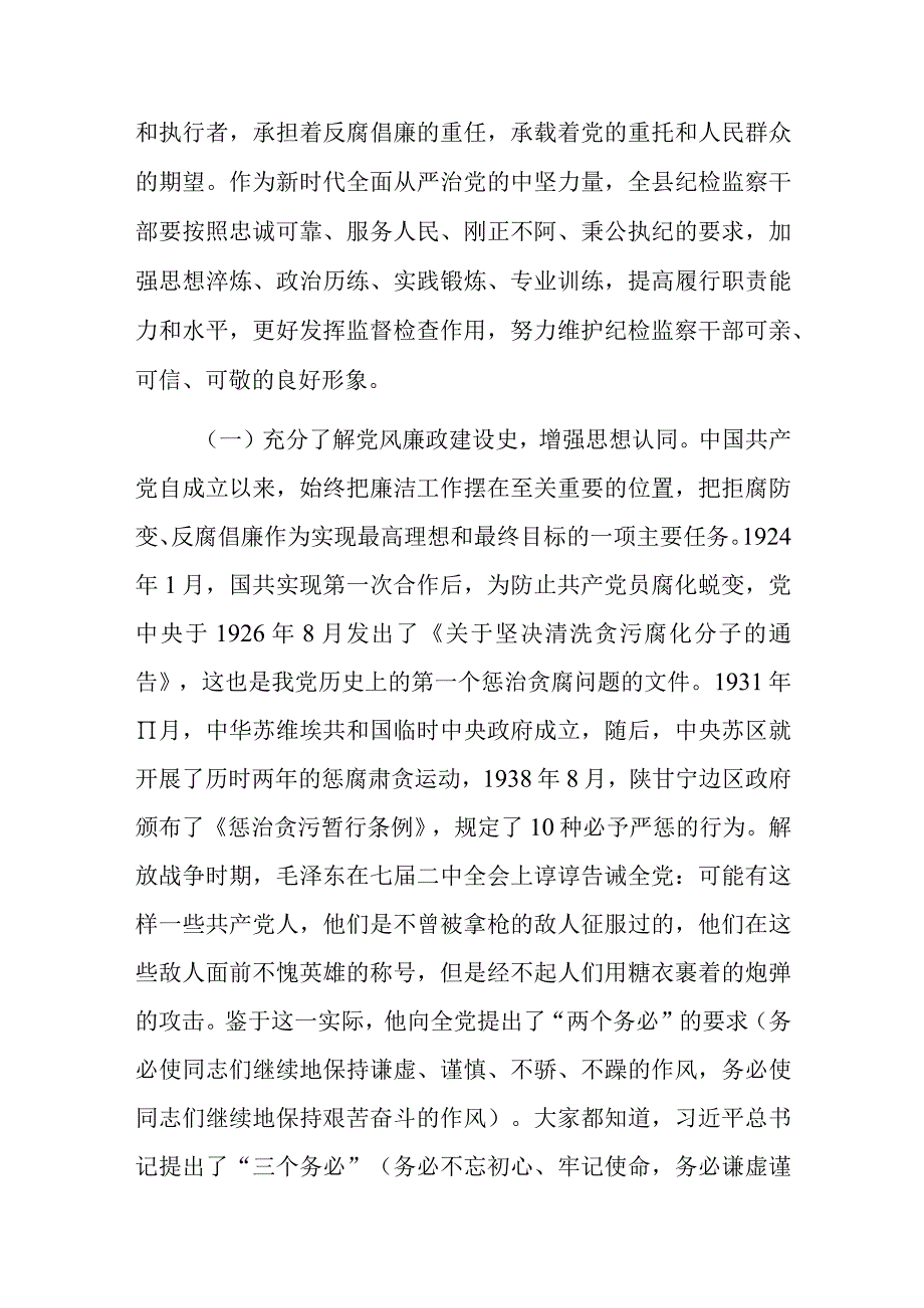 纪委书记七一党课.docx_第2页