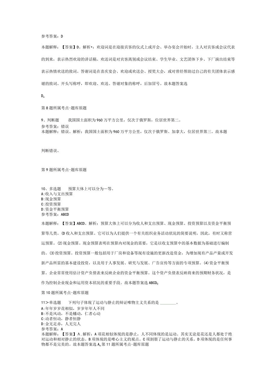 湖南省财政投资评审中心招考聘用投资评审专业技术人员冲刺卷二.docx_第3页