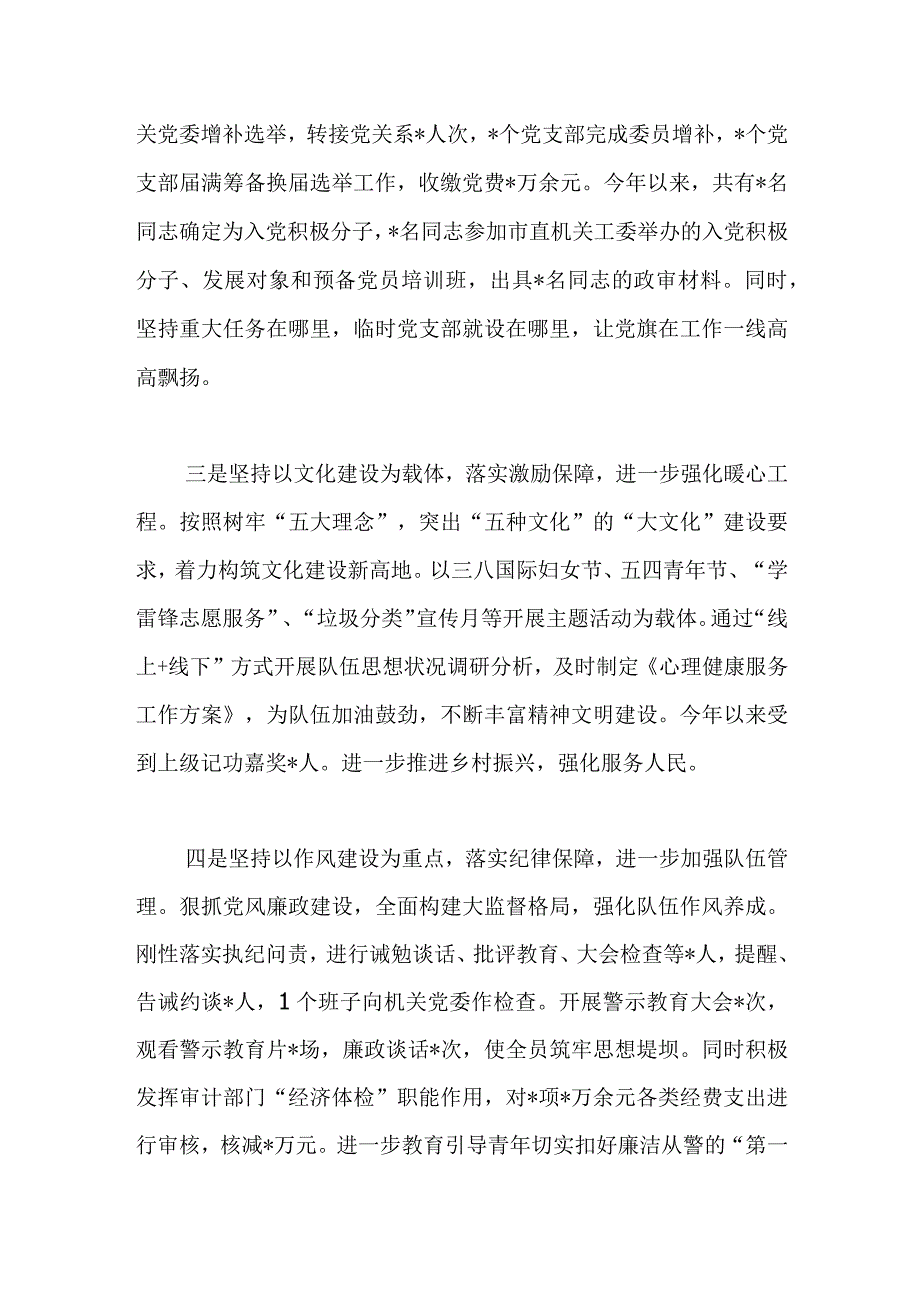 精品公文XX市局个人在2023上半年述职报告最终版.docx_第2页