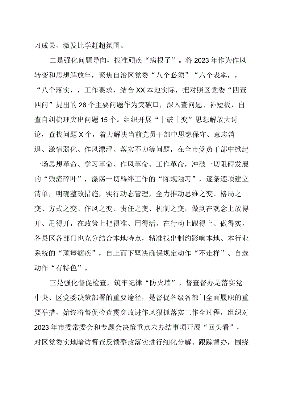 精品公文x市改进作风狠抓落实工作经验材料总结汇报报告最终版.docx_第2页