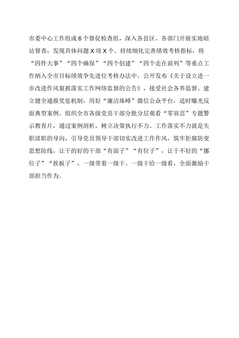 精品公文x市改进作风狠抓落实工作经验材料总结汇报报告最终版.docx_第3页