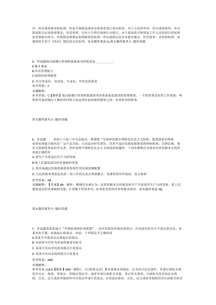 湖北省十堰市茅箭区事业单位考试真题汇编2012年2023年考试版二.docx_第2页