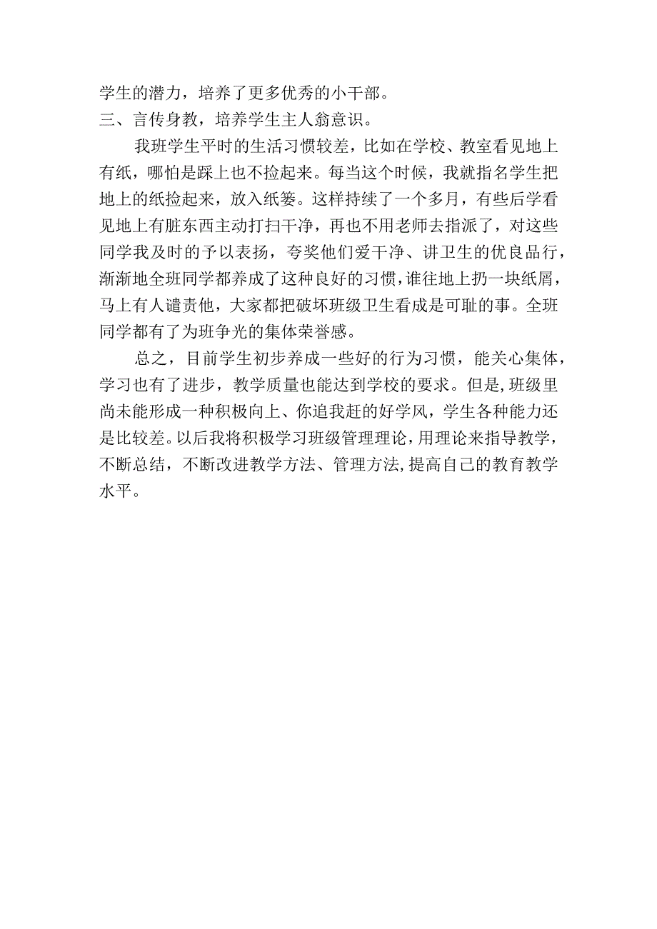 班主任工作总结_001.docx_第2页