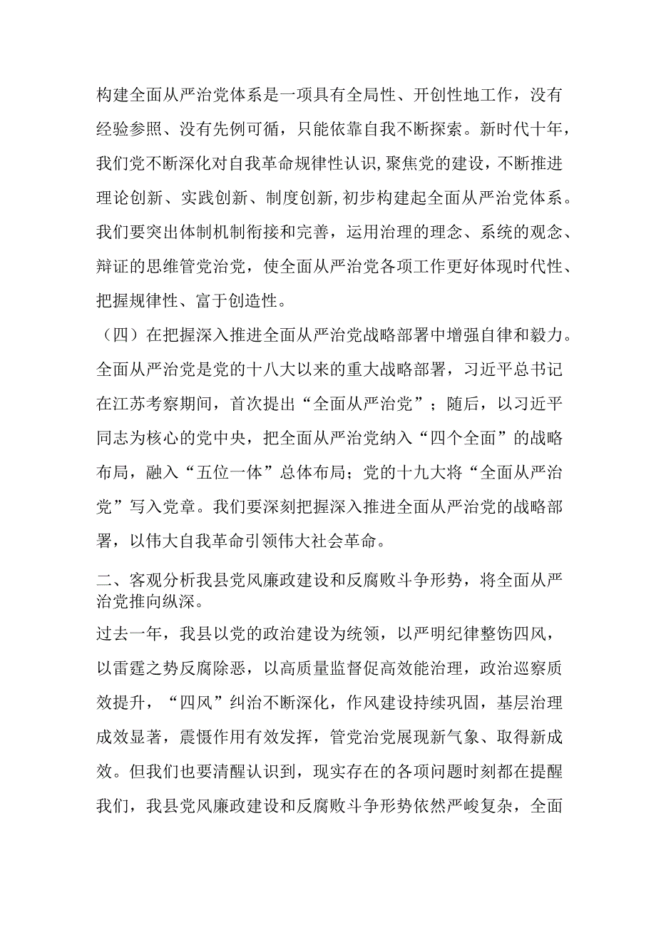 纪委书记纪检监察干部队伍教育整顿党课：从严治党永远吹冲锋号 党的自我革命永远在路上.docx_第3页