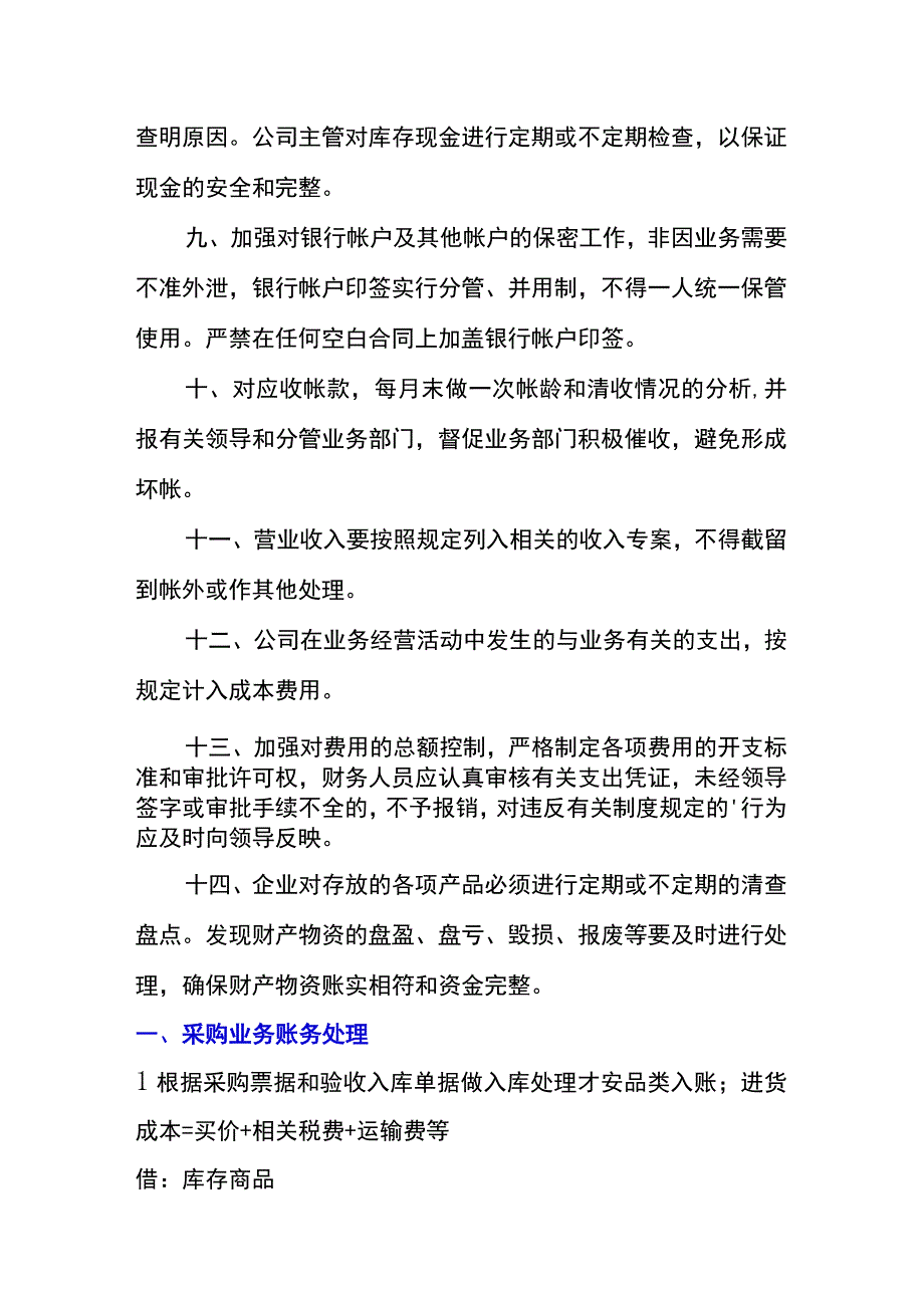 电商会计账务处理方法与会计分录.docx_第2页