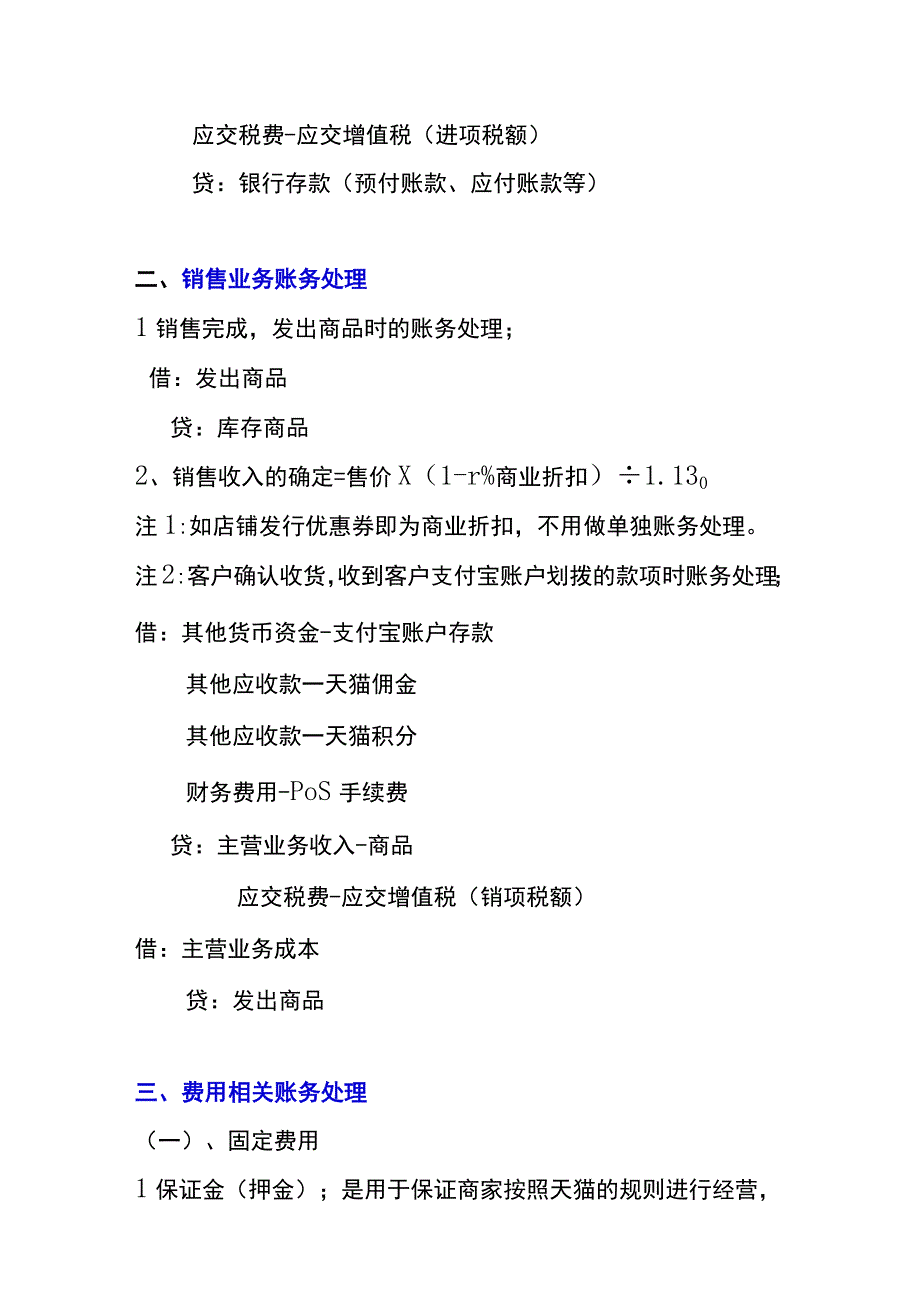 电商会计账务处理方法与会计分录.docx_第3页