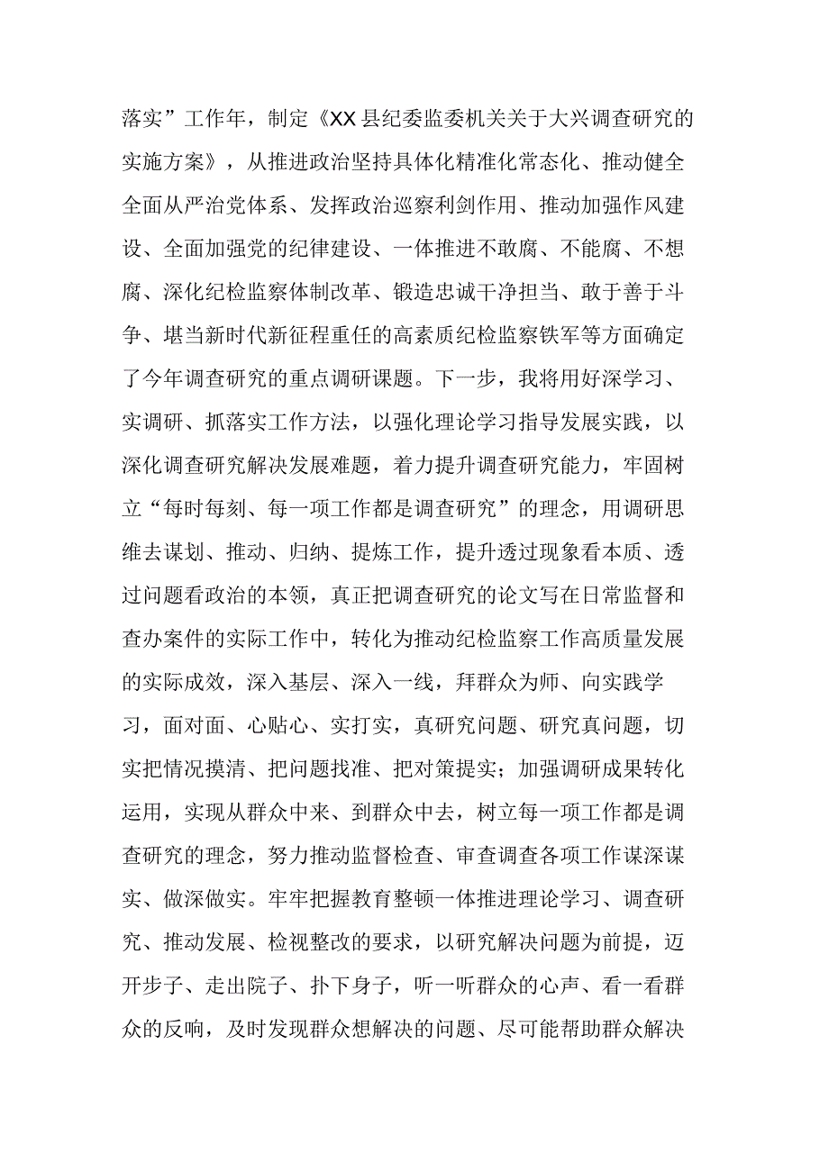 纪检监察干部关于纪检监察干部队伍教育整顿学习心得体会及研讨发言范文2篇.docx_第3页