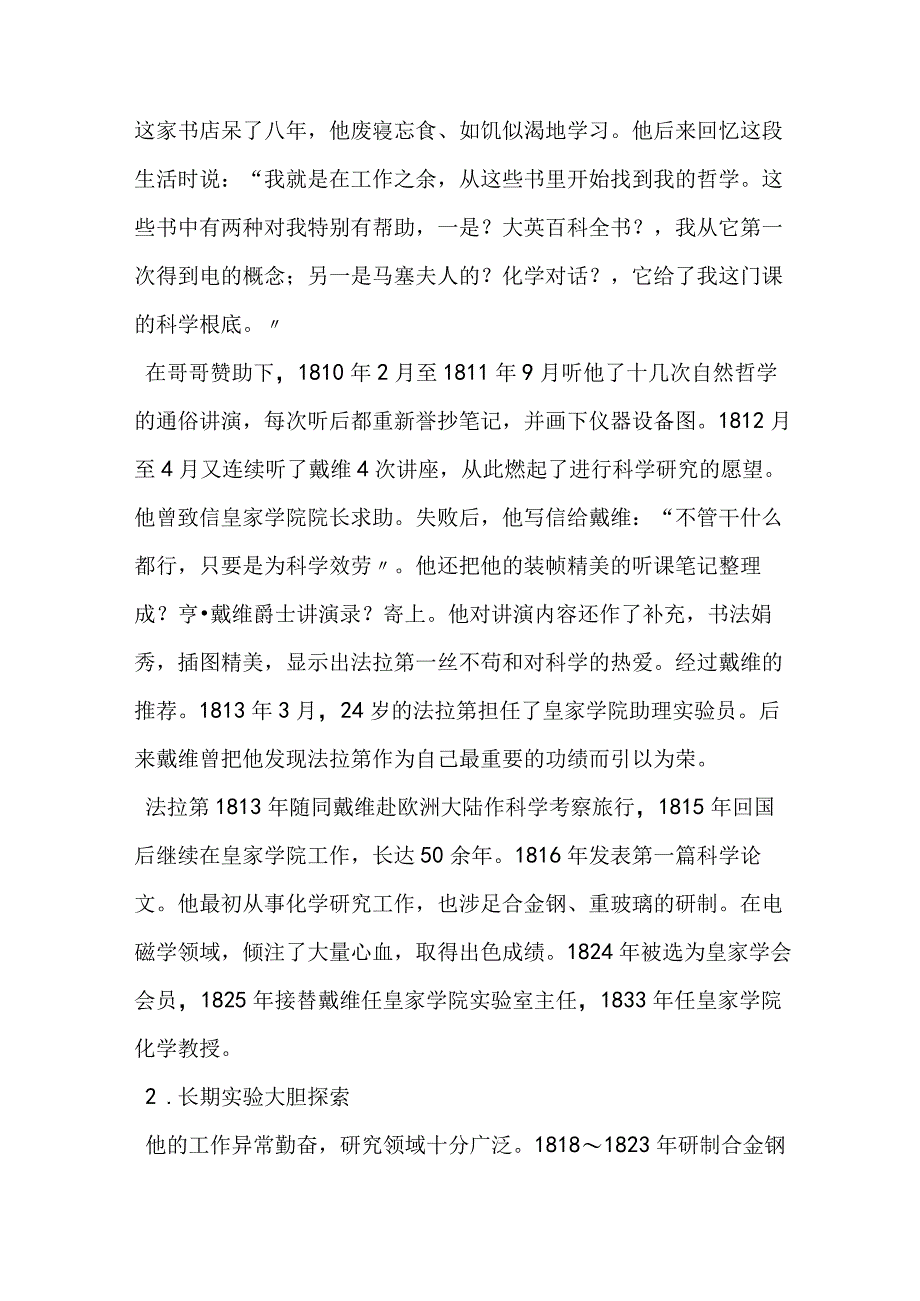 法拉第与电磁感应.docx_第2页