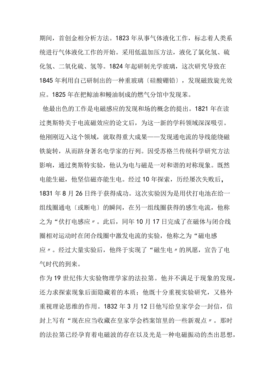 法拉第与电磁感应.docx_第3页