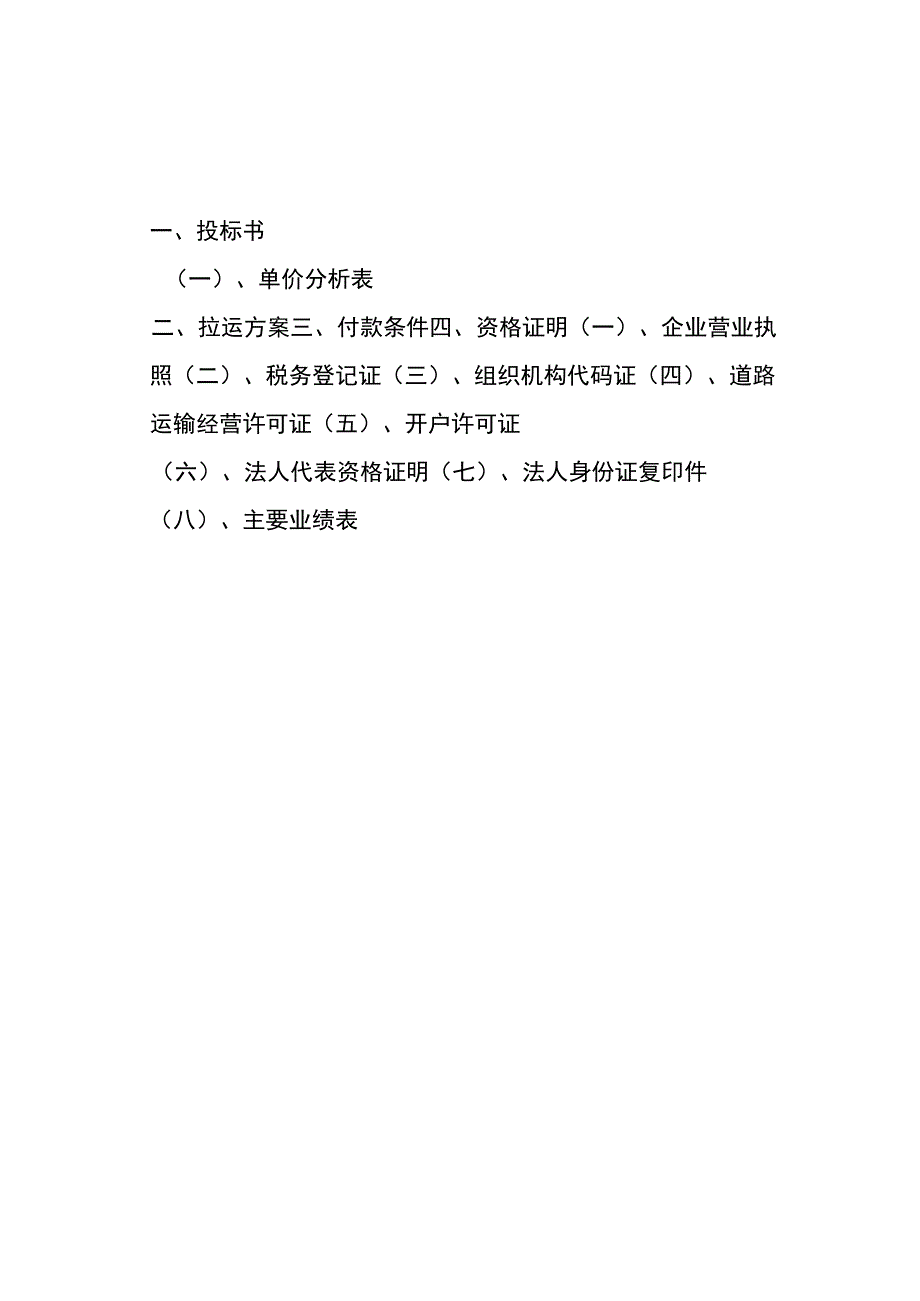 煤炭拉运方案.docx_第1页