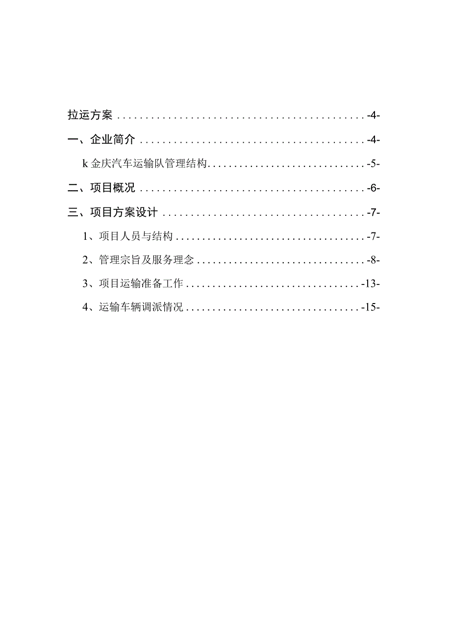 煤炭拉运方案.docx_第2页