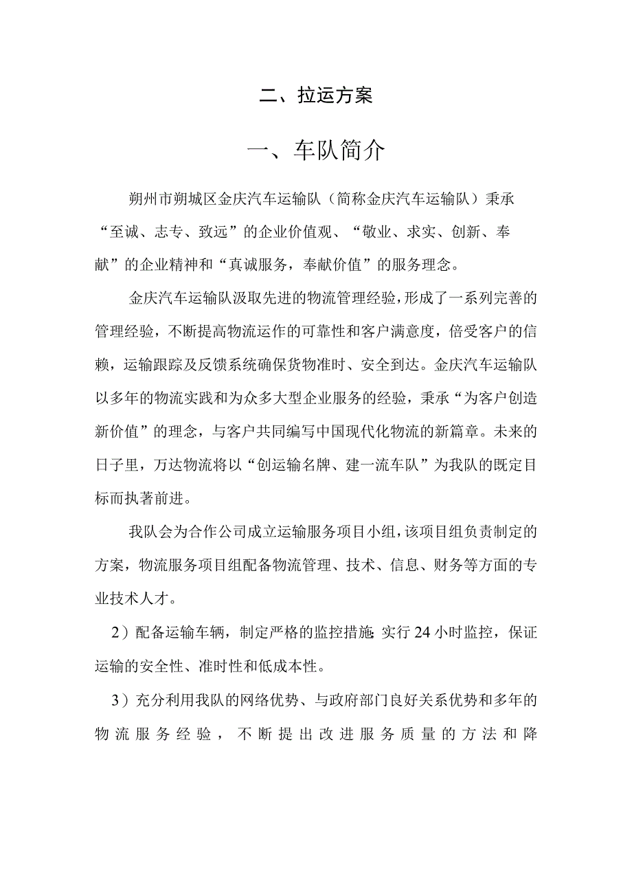 煤炭拉运方案.docx_第3页