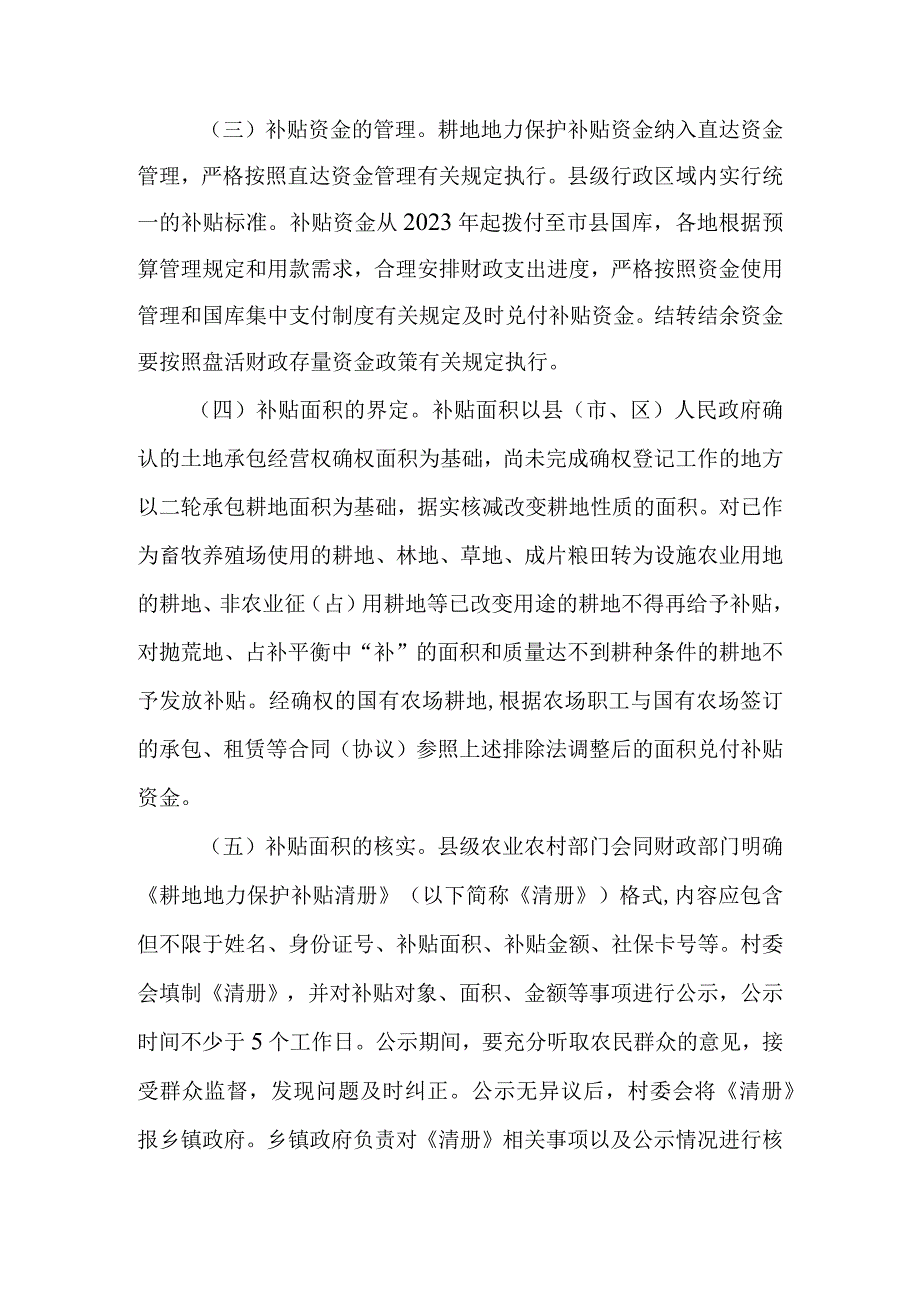 河南省2023年耕地地力保护补贴工作实施方案.docx_第2页