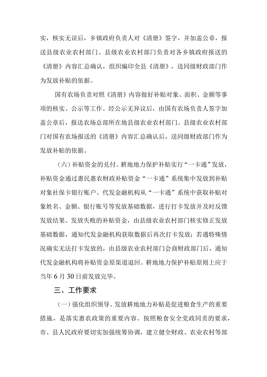 河南省2023年耕地地力保护补贴工作实施方案.docx_第3页