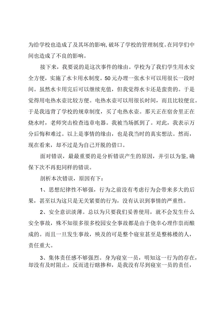 精品公文必备违纪检讨书汇总9篇整理版.docx_第2页