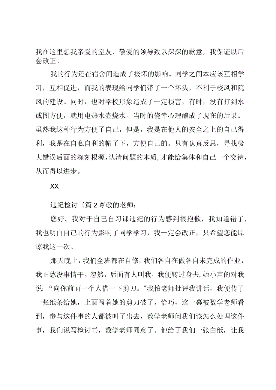 精品公文必备违纪检讨书汇总9篇整理版.docx_第3页