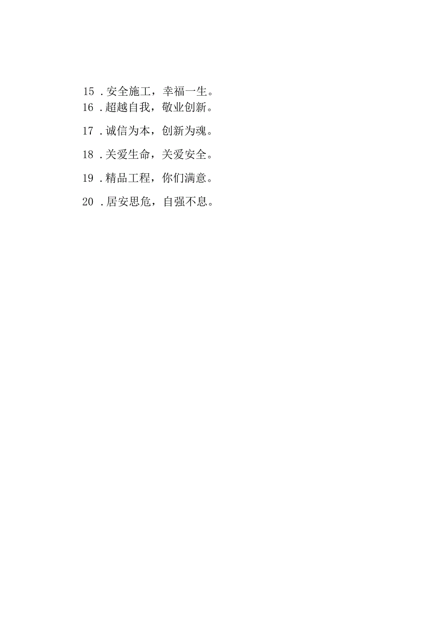 精品公文建筑工地大门两侧标语建筑工地安全标语大全整理版.docx_第2页