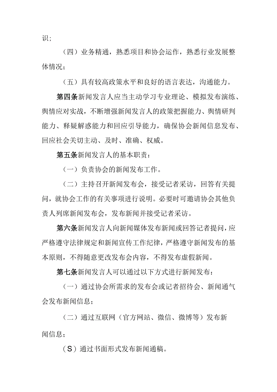 福建省包装联合会新闻发言人制度.docx_第2页