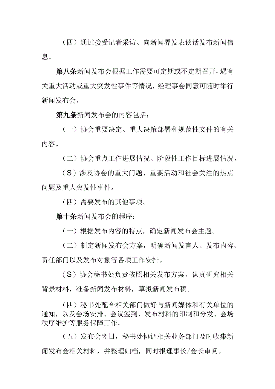 福建省包装联合会新闻发言人制度.docx_第3页