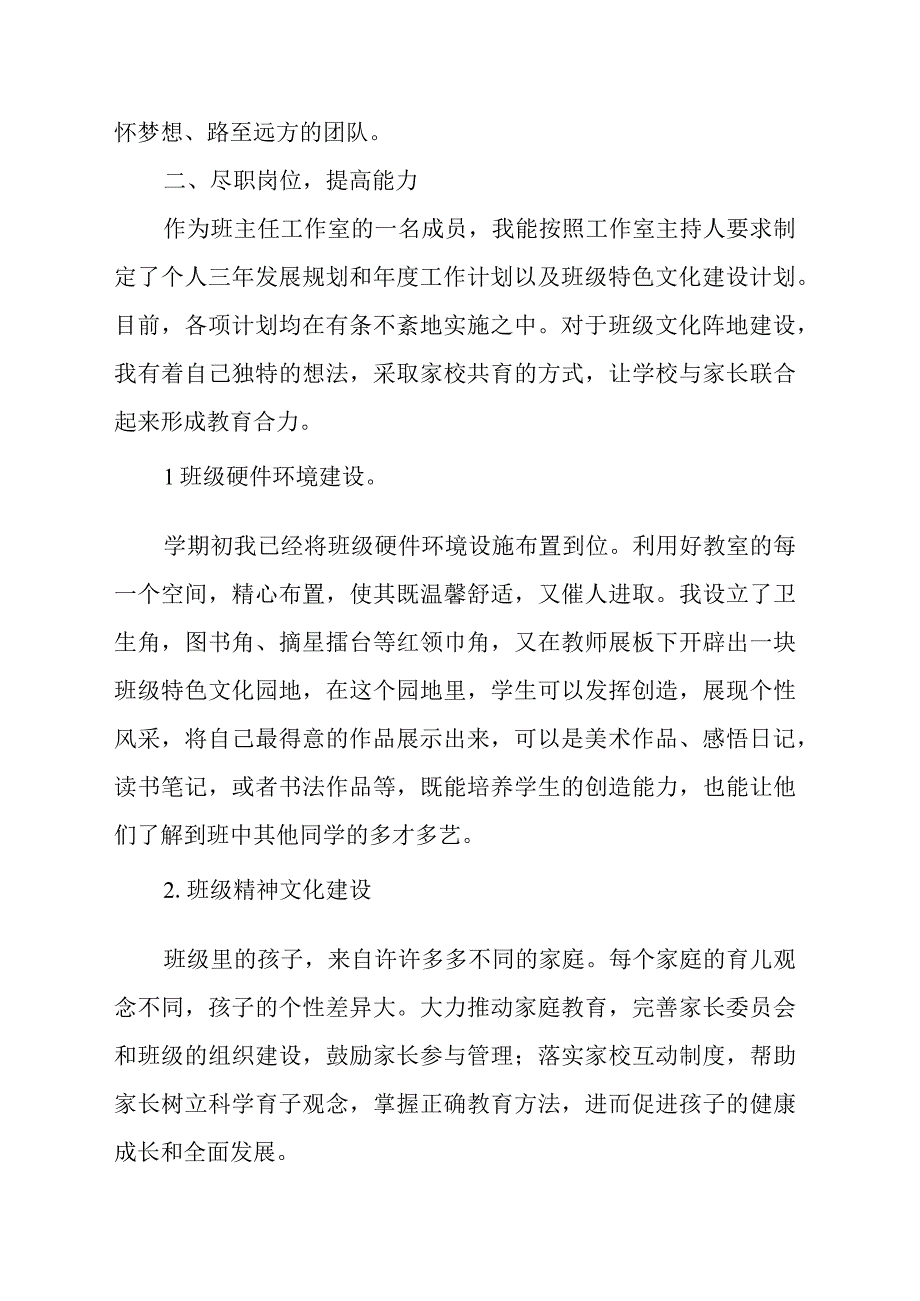 王世蒙 班主任工作总结.docx_第2页