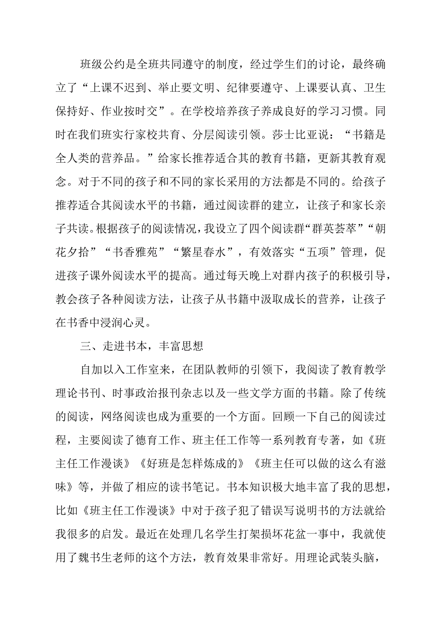 王世蒙 班主任工作总结.docx_第3页