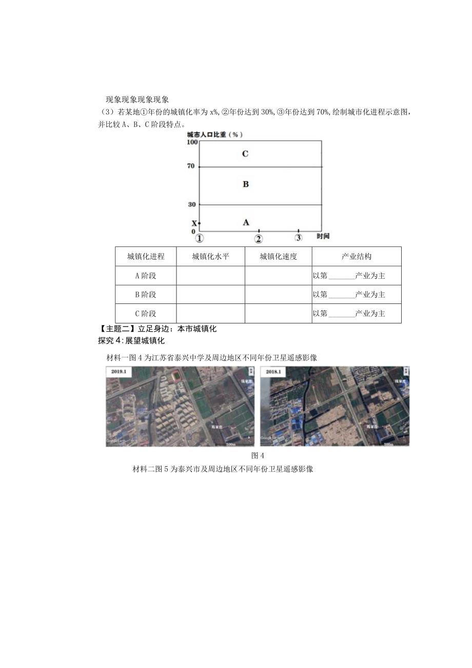 第一节城镇化.docx_第3页