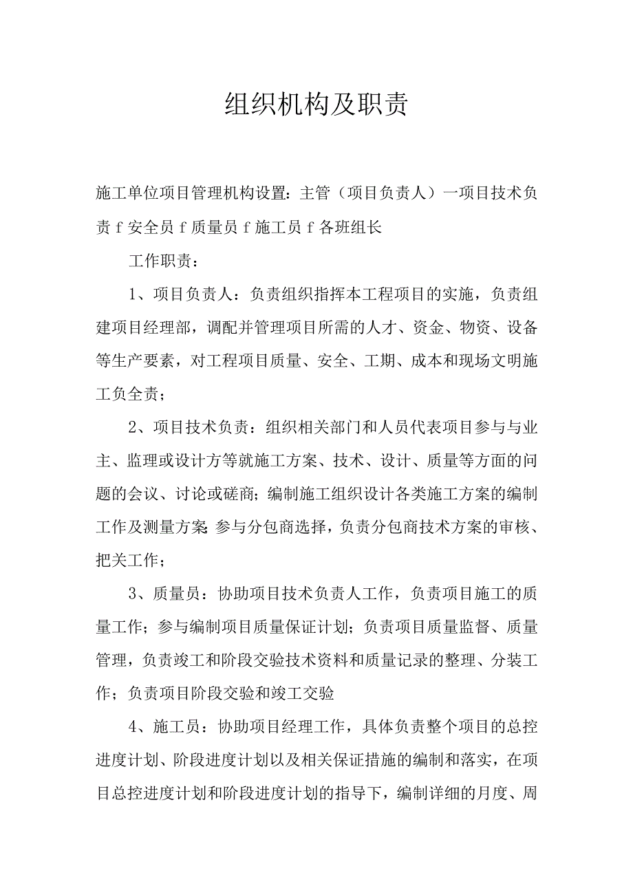 组织机构及职责.docx_第1页